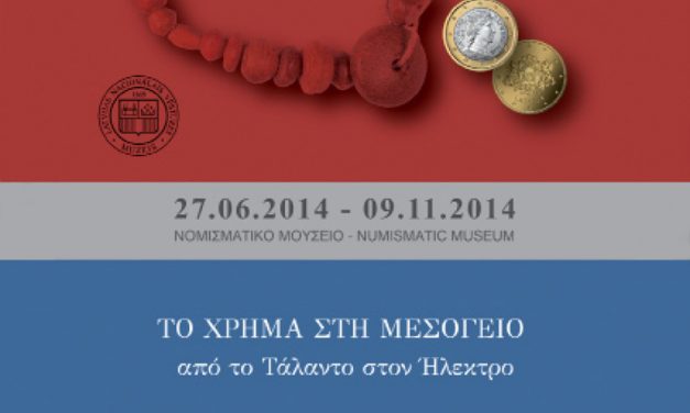 «Το χρήμα στη Λετονία: από το Ήλεκτρο στο Ευρώ. Το χρήμα στη Μεσόγειο: από το Τάλαντο στο Ήλεκτρο»