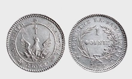 Το νόμισμα στο νέο ελληνικό κράτος