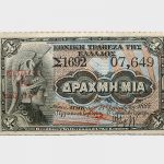 Χαρτονόμισμα μίας δραχμής, 1885. ΝΜ 1036/1971