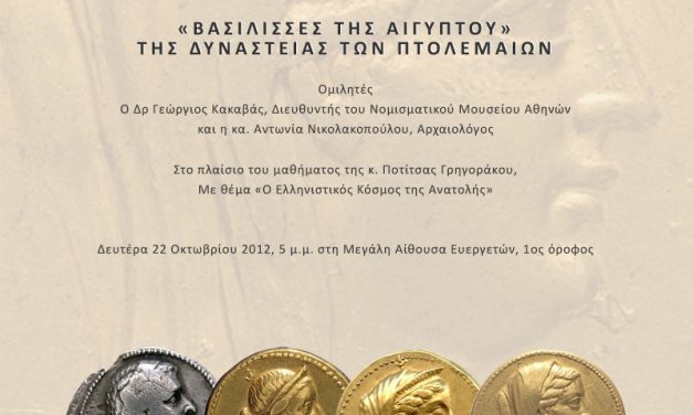 Διάλεξη Δρ. Γ. Κακαβά στο Λαϊκό Πανεπιστήμιο Αθηνών