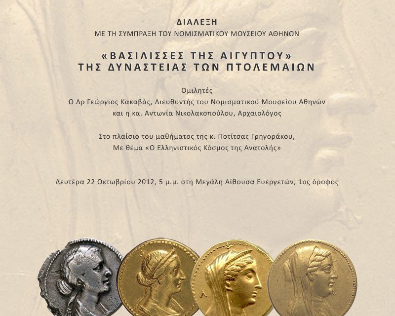 Διάλεξη Δρ. Γ. Κακαβά στο Λαϊκό Πανεπιστήμιο Αθηνών