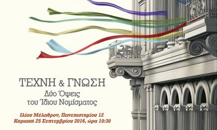 Ευρωπαϊκές Ημέρες Πολιτιστικής Κληρονομιάς 2016