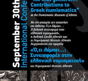 Ό,τι λάμπει…: Η βελγική συνεισφορά στην ελληνική Νομισματική