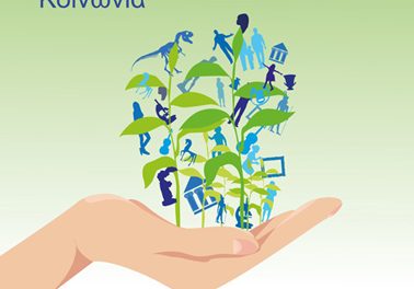 Διεθνής Ημέρα Μουσείων 2015