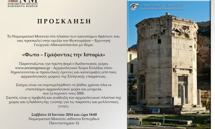 Φωτο-Γράφοντας την Ιστορία
