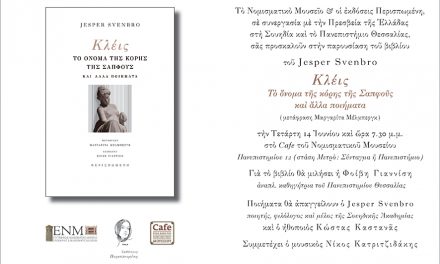 Παρουσίαση βιβλίου: Jesper Svenbro, «Κλέις. Το όνομα της κόρης της Σαπφούς»