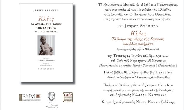 Παρουσίαση βιβλίου: Jesper Svenbro, «Κλέις. Το όνομα της κόρης της Σαπφούς»