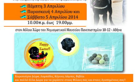 Πασχαλινή Εορταγορά