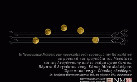 ΠΑΝΣΕΛΗΝΟΣ ΑΥΓΟΥΣΤΟΥ 2009