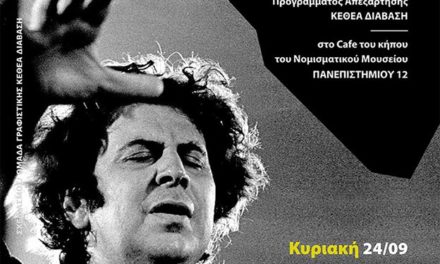 Μουσική εκδήλωση στον κήπο του Ιλίου Μελάθρου