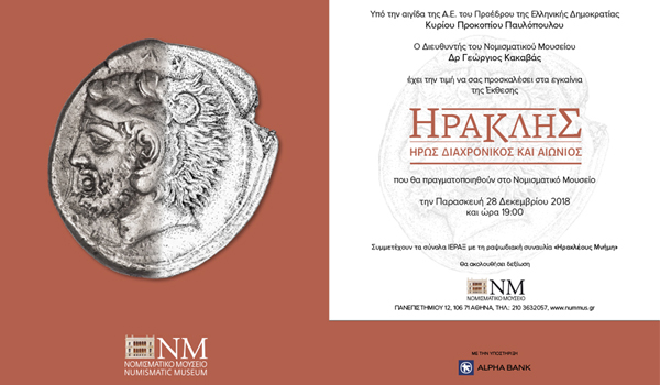 ΕΓΚΑΙΝΙΑ ΠΕΡΙΟΔΙΚΗΣ ΕΚΘΕΣΗΣ ΣΤΟ ΝΟΜΙΣΜΑΤΙΚΟ ΜΟΥΣΕΙΟ