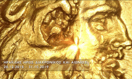 Δεν είναι όλα εφήμερα. Σημαντικές στιγμές του Υπουργείου Πολιτισμού και Αθλητισμού 2018. Νομισματικό Μουσείο. “Ηρακλής, Ήρως Διαχρονικός και Αιώνιος”