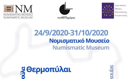 ΕΥΡΩΠΑΙΚΕΣ ΗΜΕΡΕΣ ΠΟΛΙΤΙΣΤΙΚΗΣ ΚΛΗΡΟΝΟΜΙΑΣ (ΕΗΠΚ) 2020 ΣΤΟ ΙΛΙΟΥ ΜΕΛΑΘΡΟΝ