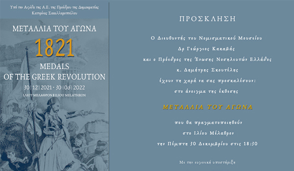 ΜΕΤΑΛΛΙΑ ΤΟΥ ΑΓΩΝΑ