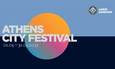 Συμμετοχή του Νομισματικού Μουσείου στο “ATHENS CITY FESTIVAL”